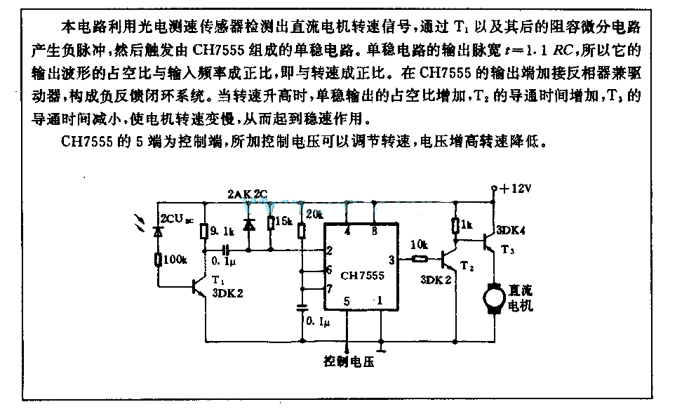 转速控制电路