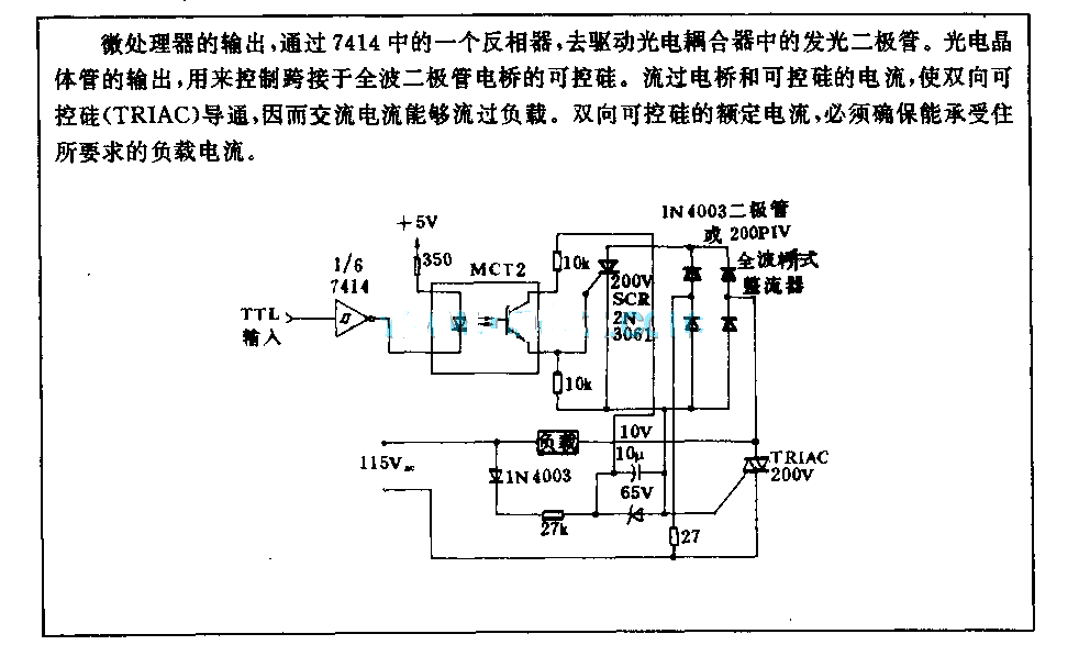 用TTL／O控制交流负载的电路