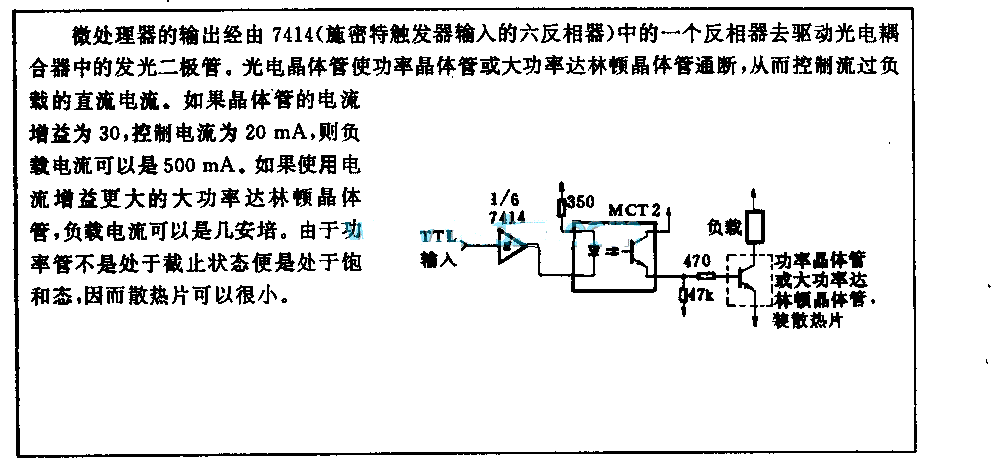 用TTL／O控制直流负载的电路