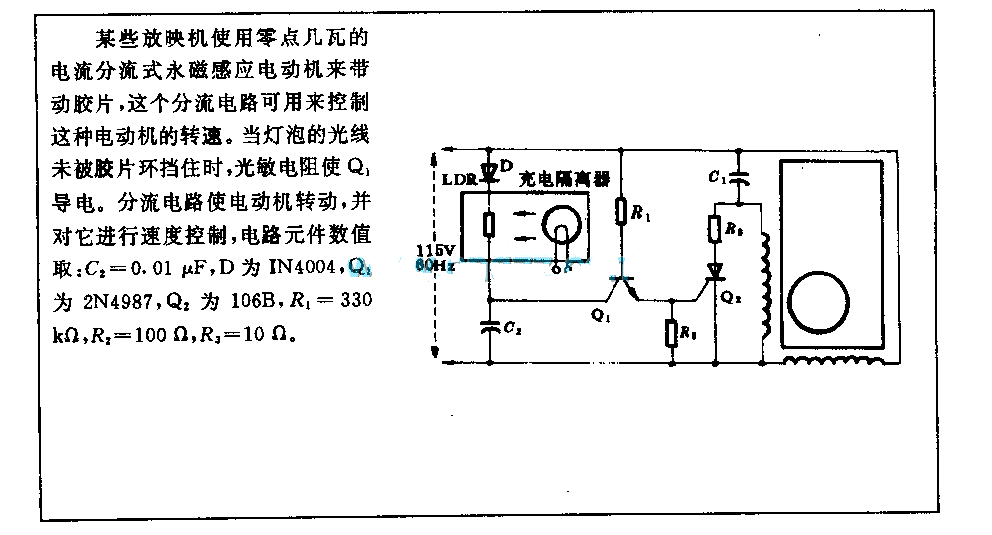 胶片环路速度控制电路