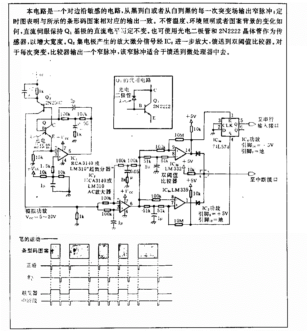 条形码阅读电路