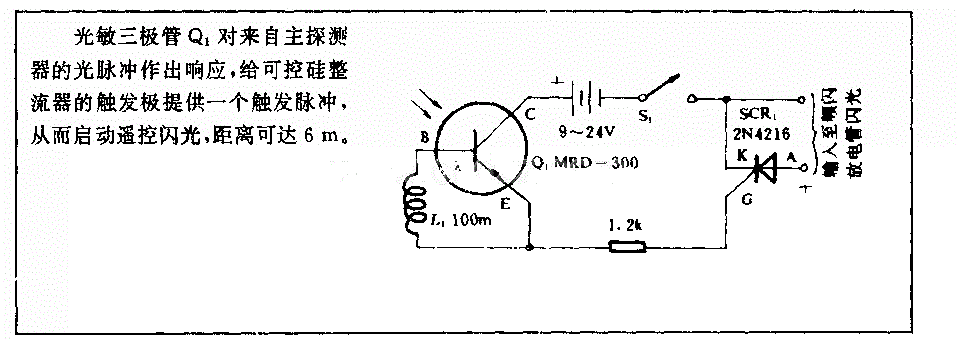 随动闪光电路