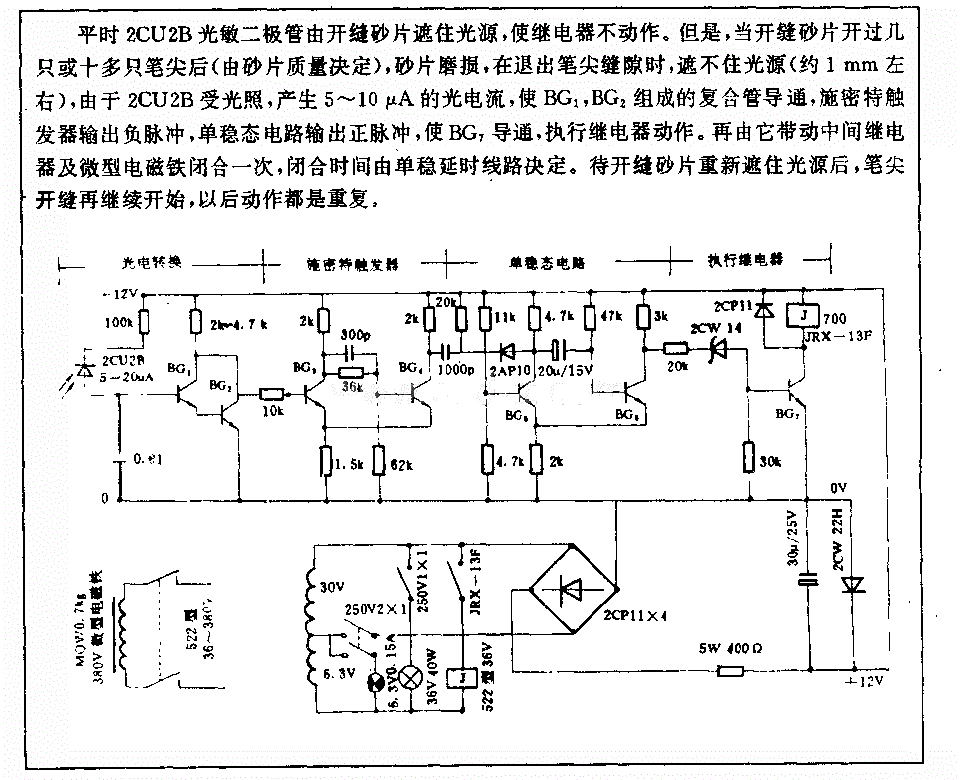 笔尖开缝控制的光电控制线路