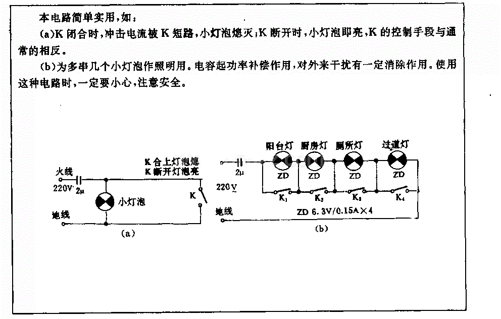 电容降压式经济灯电路