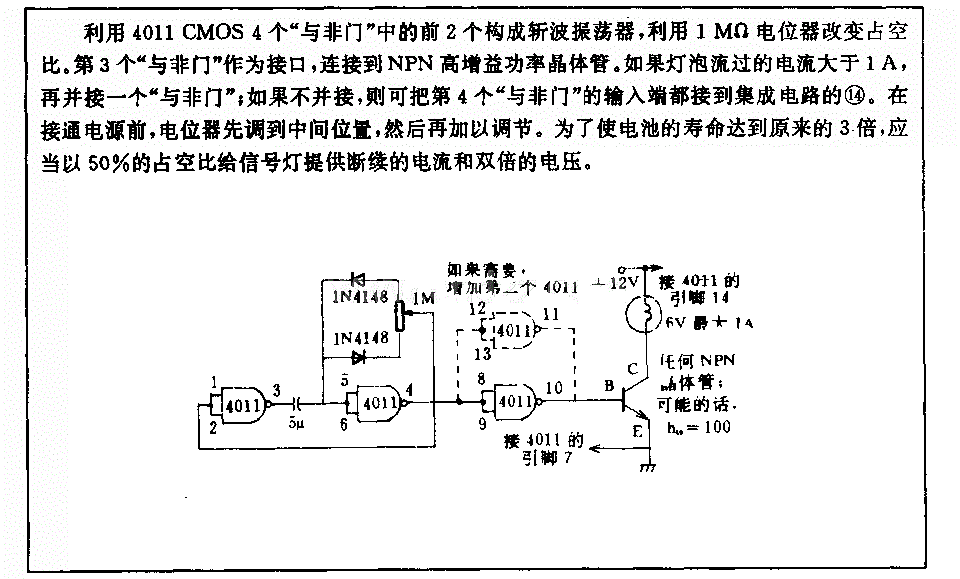 延长信号灯电池寿命的电路