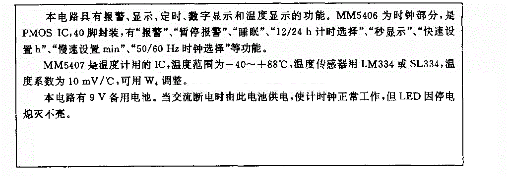 数字显示多功能温度计电路