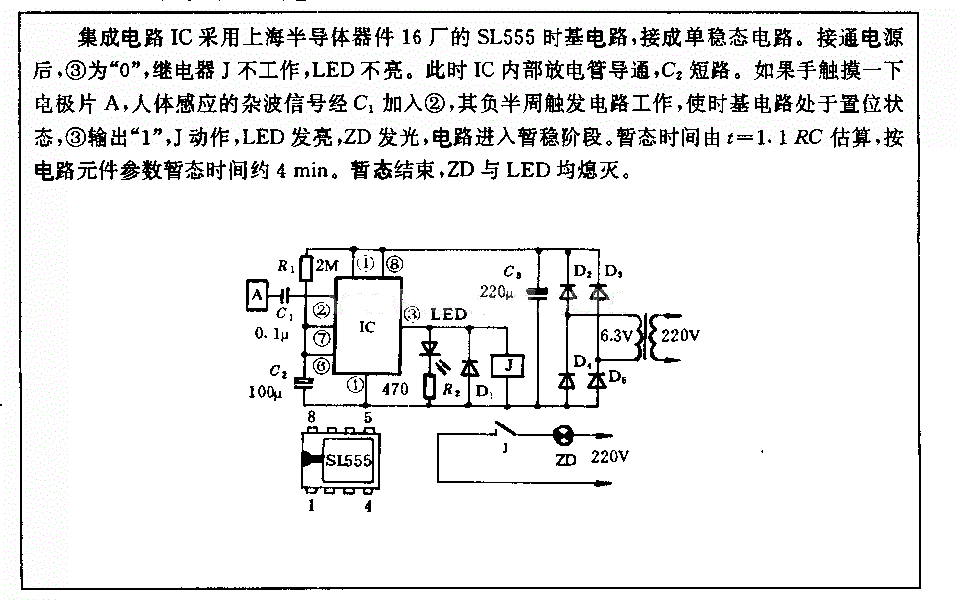 单稳态触摄开关电路