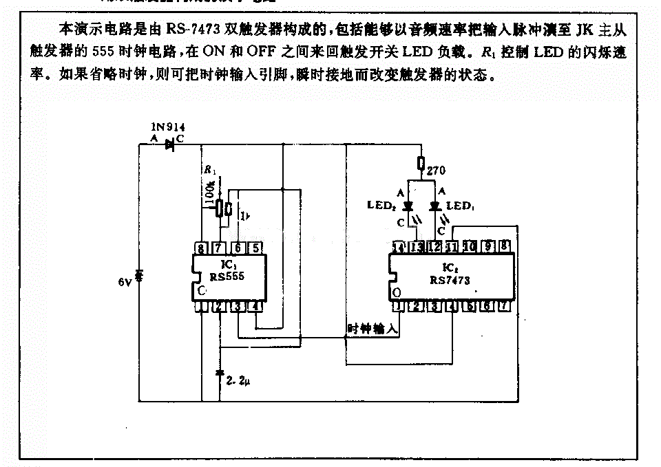 用双触发器构成的演示电路