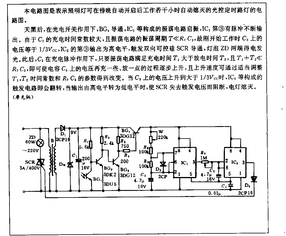 光控定时路灯电路