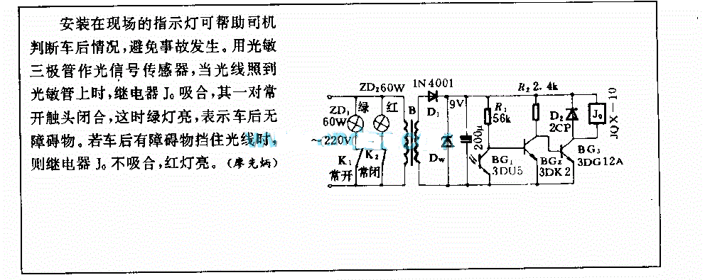 工矿现场指示灯电路