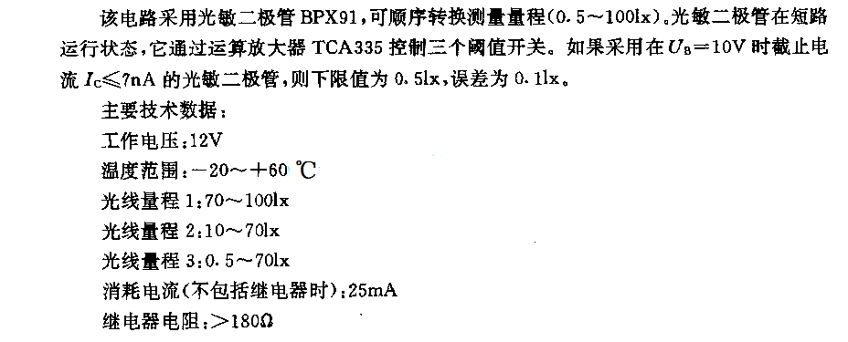 照度的自动控制电路