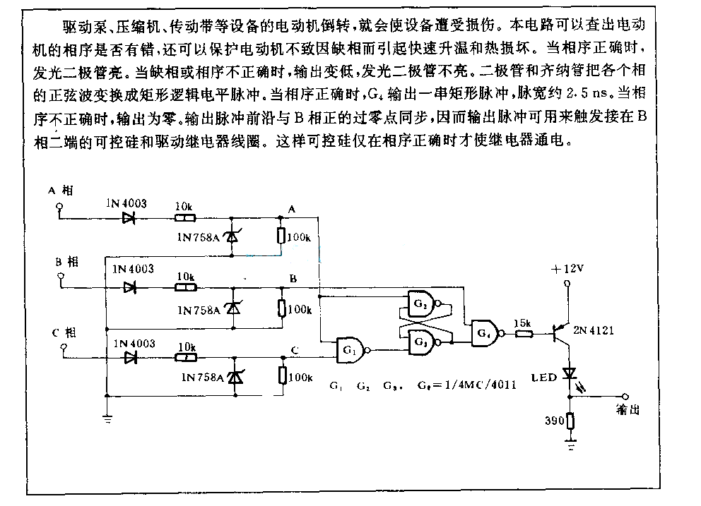 相序检测电路