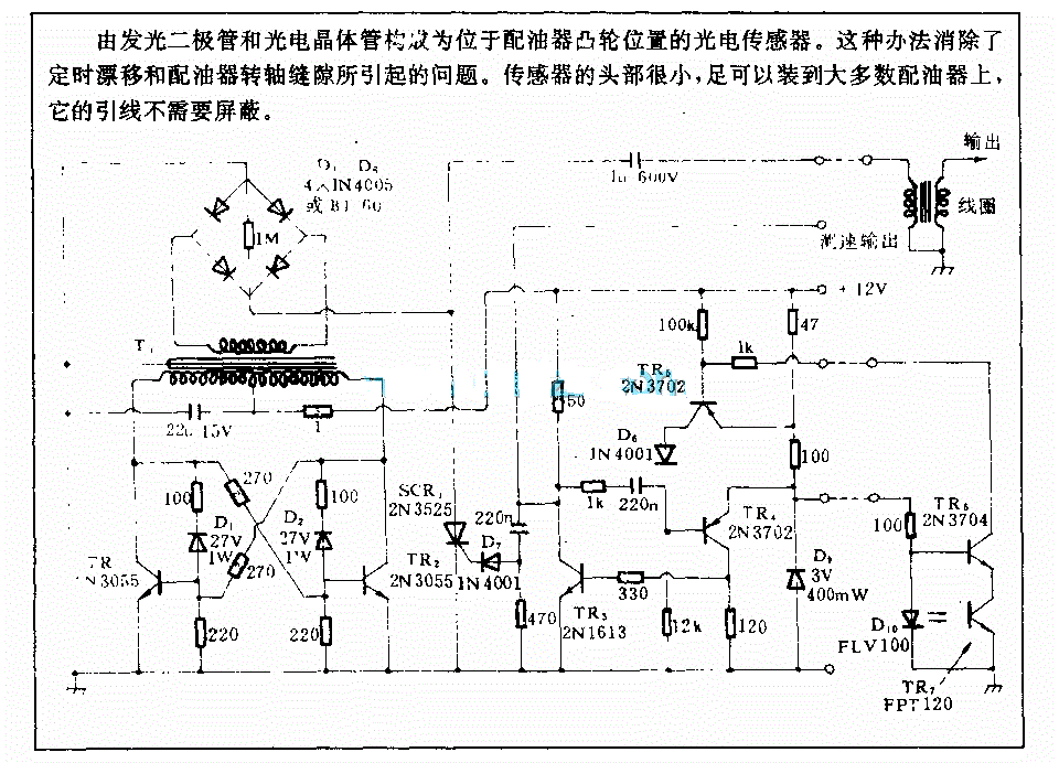 光电式点火电路