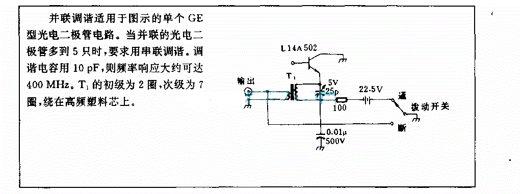 50 MH2光电检波电路