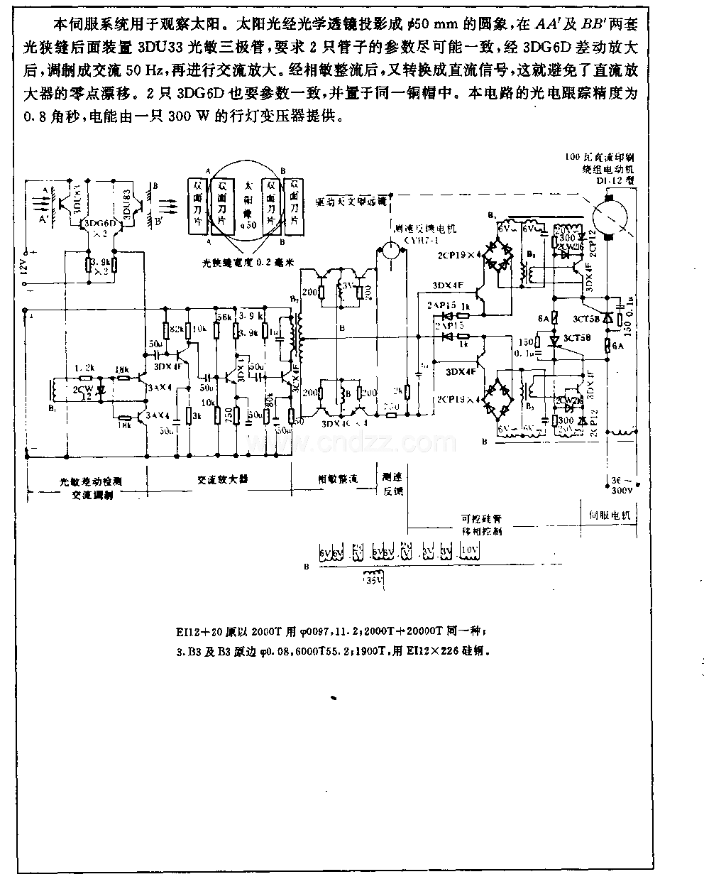 色球望远镜上用的跟踪太阳的光电伺服电路