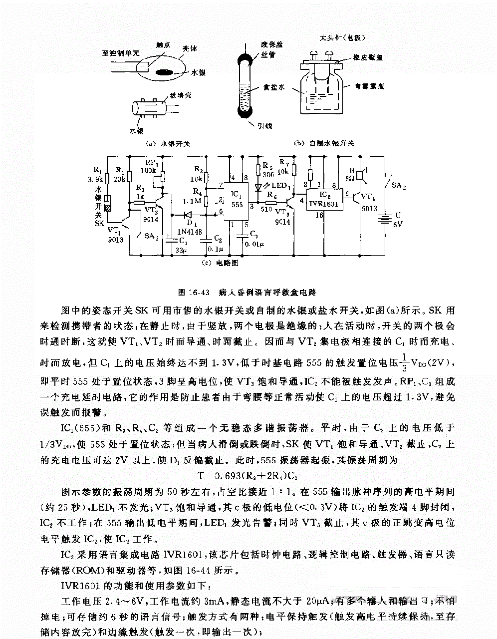 病人昏倒语言呼救盒电路