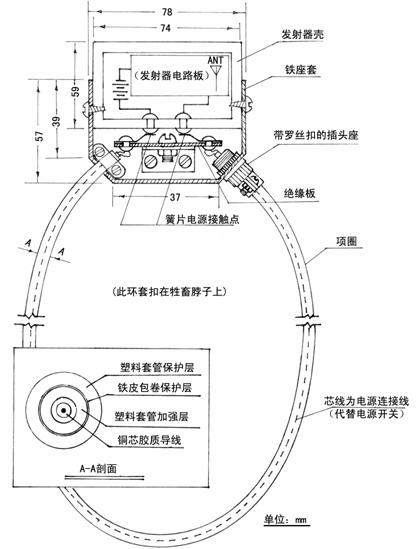 无线遥控式农用大牲畜防盗器