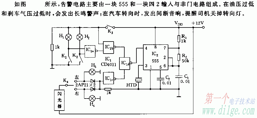 555汽车多用告警器电路