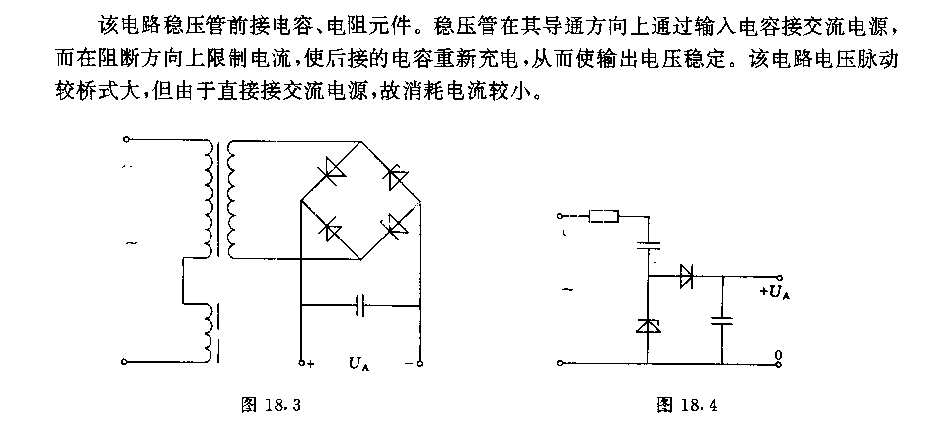 零式整流稳压电路