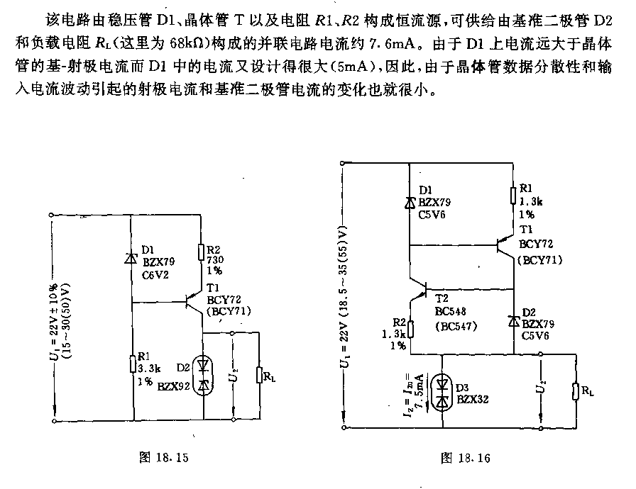 采用双极性晶体管的基准电源电路