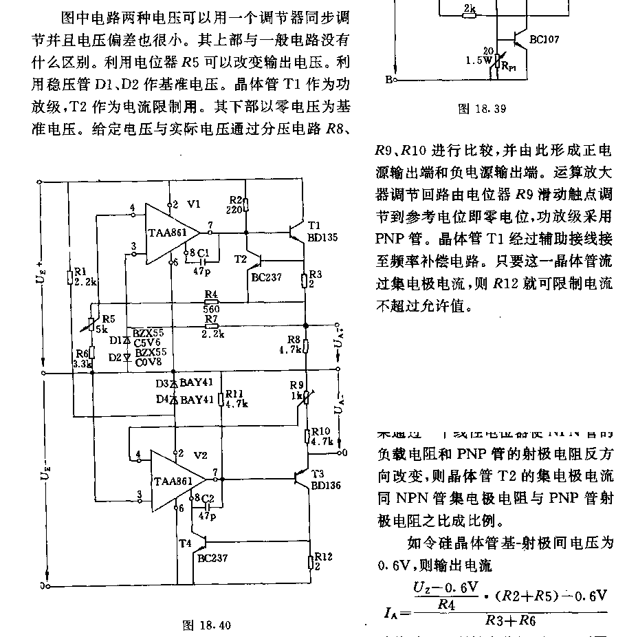 采用两个运算放大器的两路恒压源