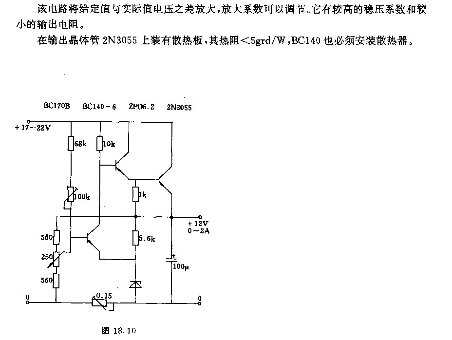 采用电压放大器的串联稳压电路