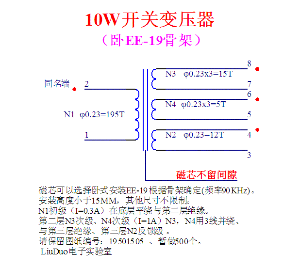介绍高频变压器线圈绕制(开关电源10W-20W变压器)