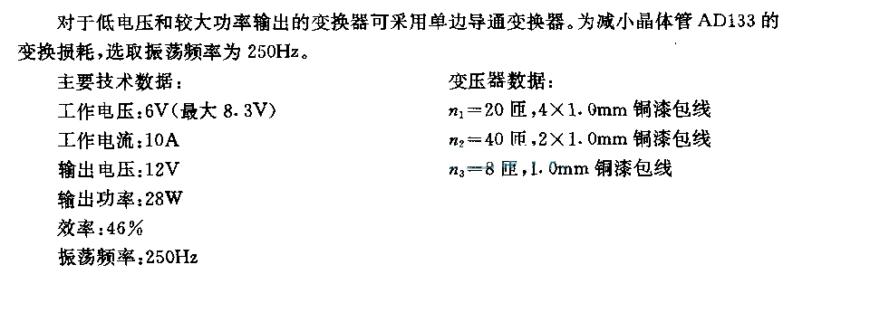 6v一12v／25w直流电压变换器