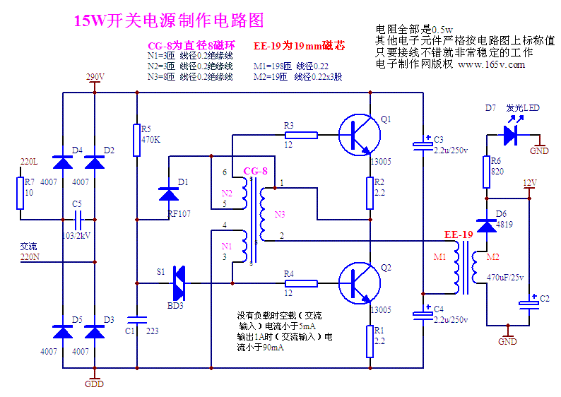 15W开关电源