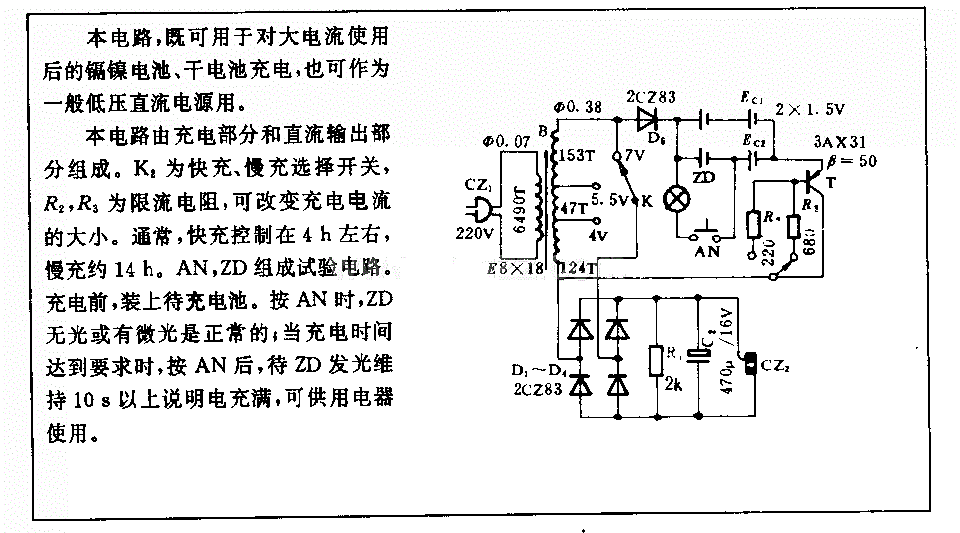 多用充电电路