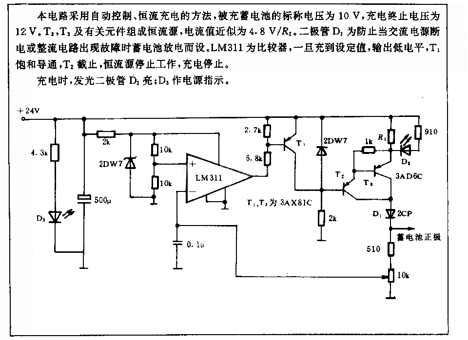 镉镍蓄电池充电电路