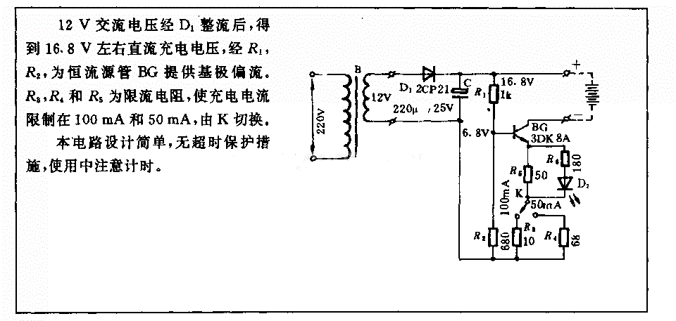 恒流定时充电电路