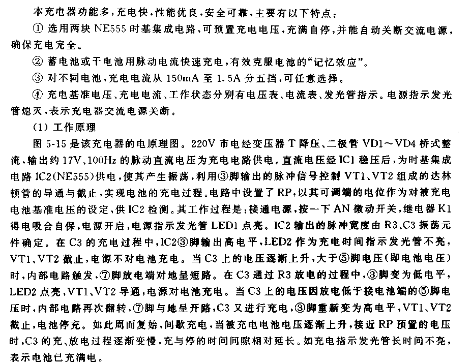 安全可靠多功能充电器电路