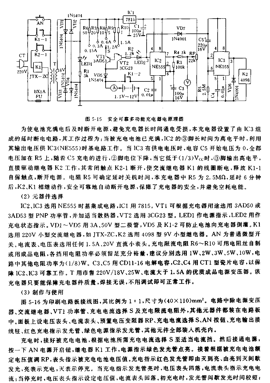 安全可靠多功能充电器电路