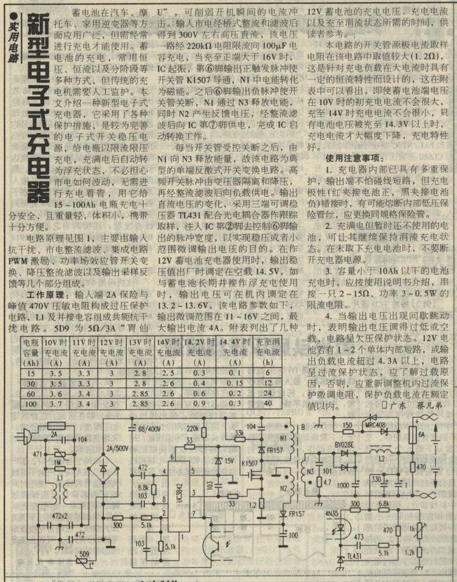 新型电子式蓄电池充电器