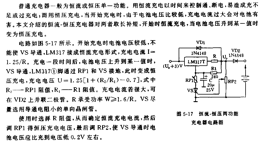 恒流—恒压两功能充电器电路