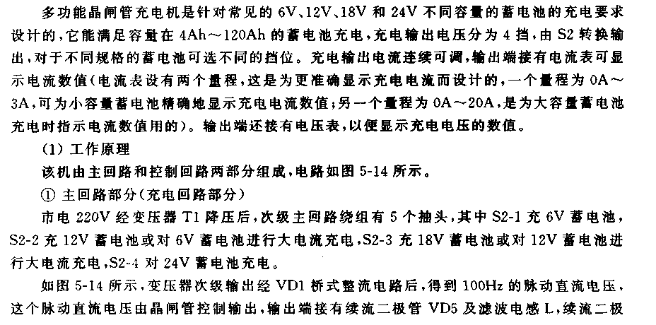 自制多功能晶闸管充电器电路