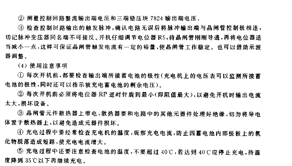 自制多功能晶闸管充电器电路