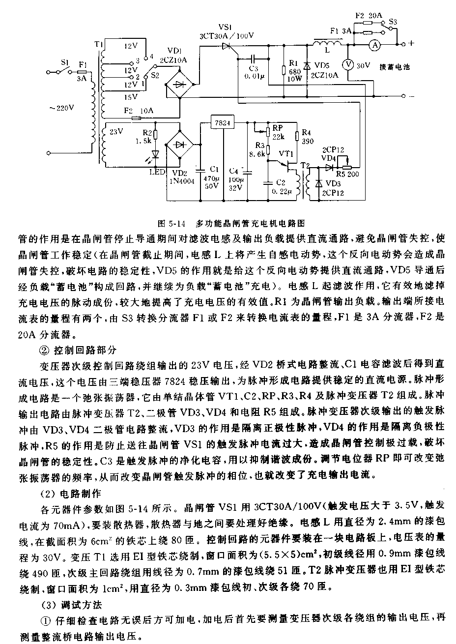 自制多功能晶闸管充电器电路