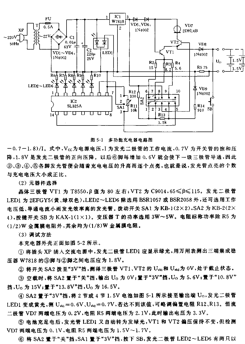 多功能充电器电路(1)