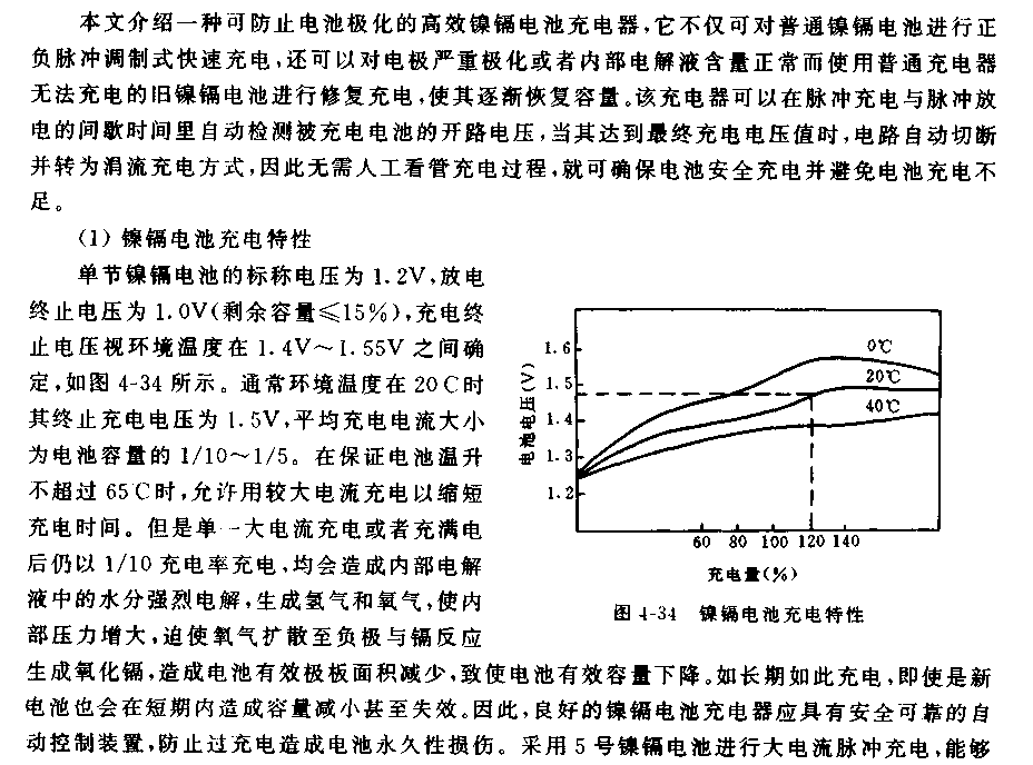 新型去极化镍镉电池自动充电器电路