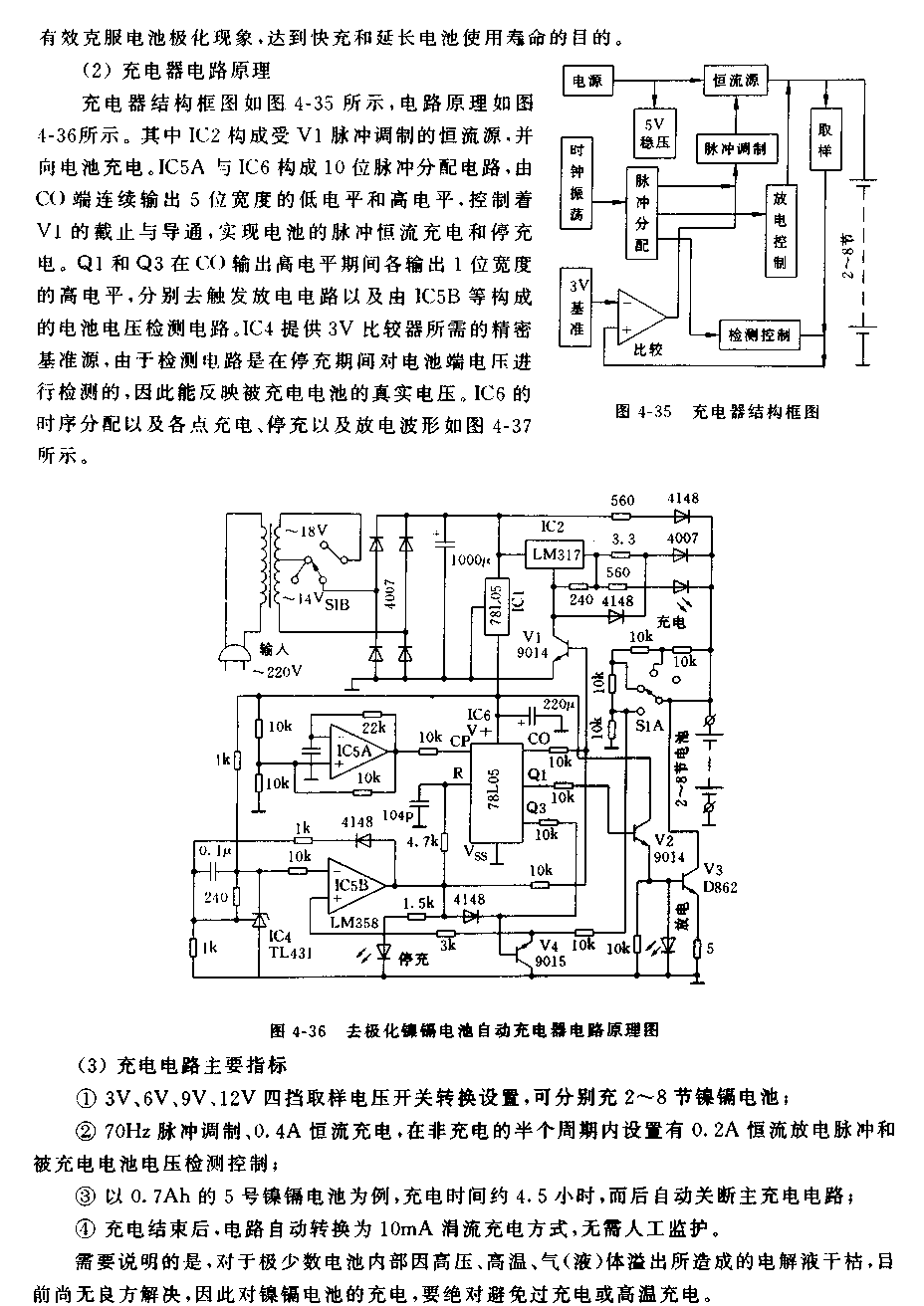 新型去极化镍镉电池自动充电器电路