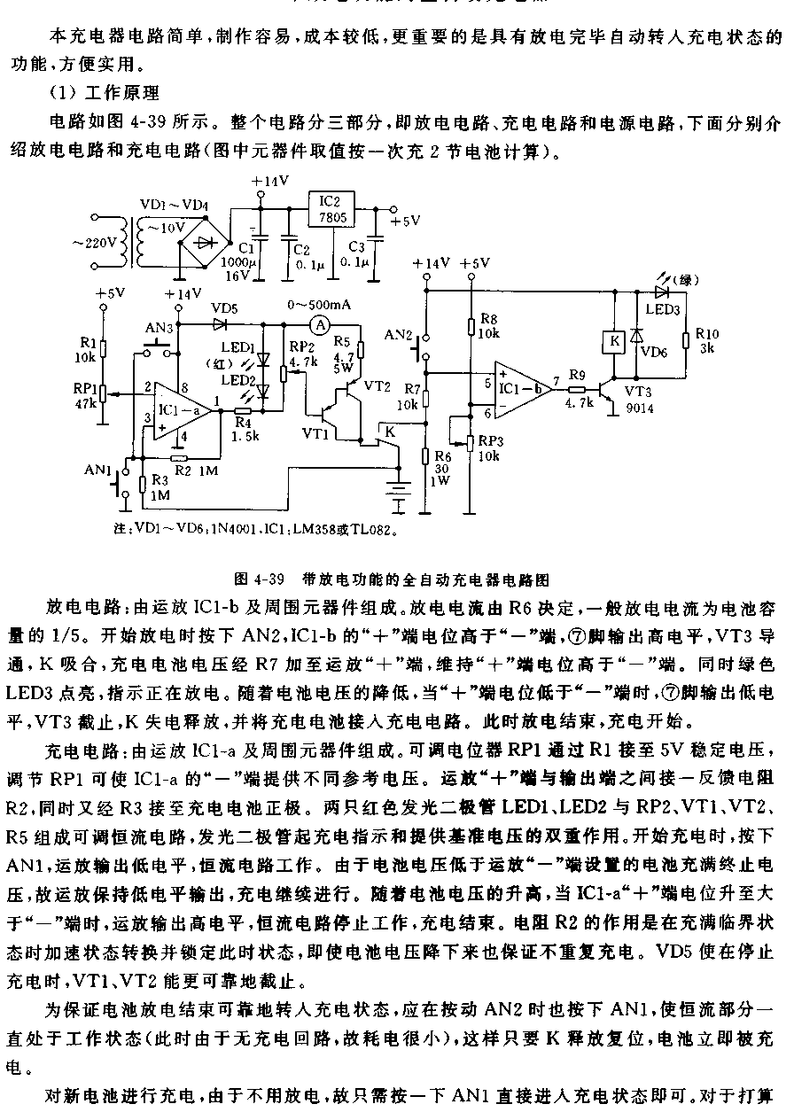 具有放电功能的自动充电器电路