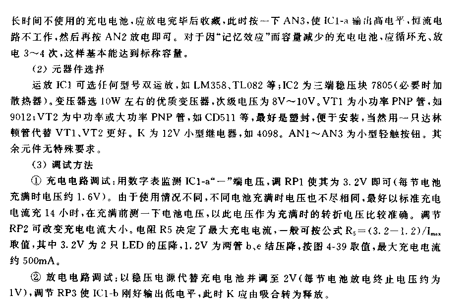 具有放电功能的自动充电器电路