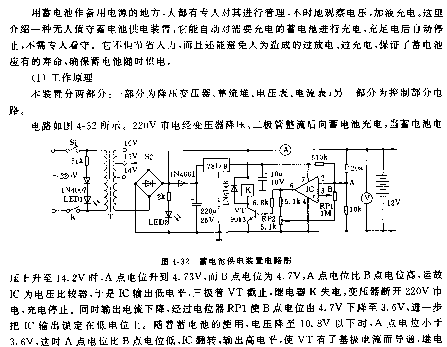 无人值守蓄电池自动供电装置电路