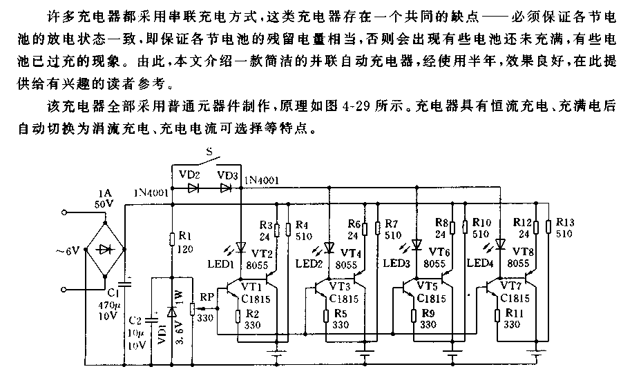 款简洁的并联自动充电器电路