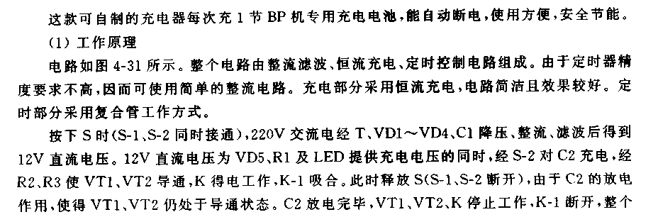 能自动断电的充电器电路