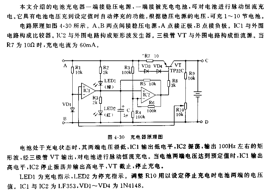 一款能自动停充的充电器电路