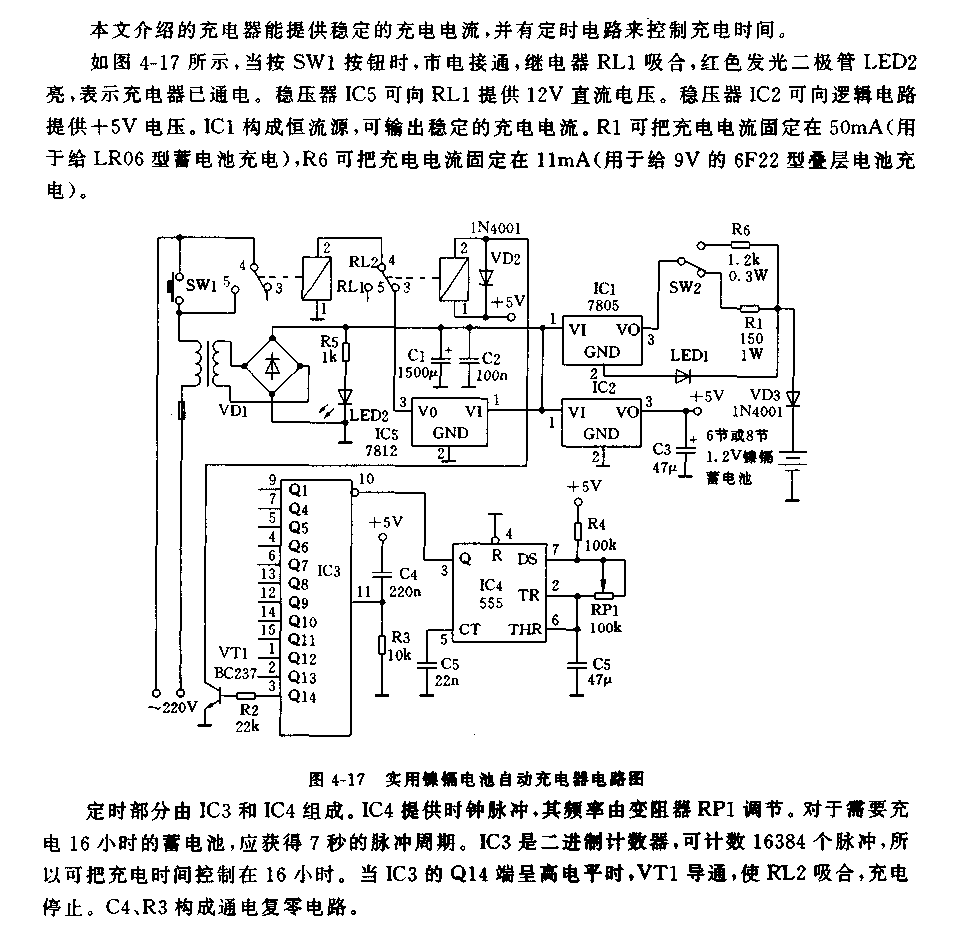 实用镍镉电池自动充电器电路