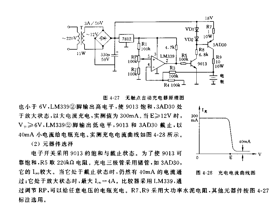 一种全自动充电器电路